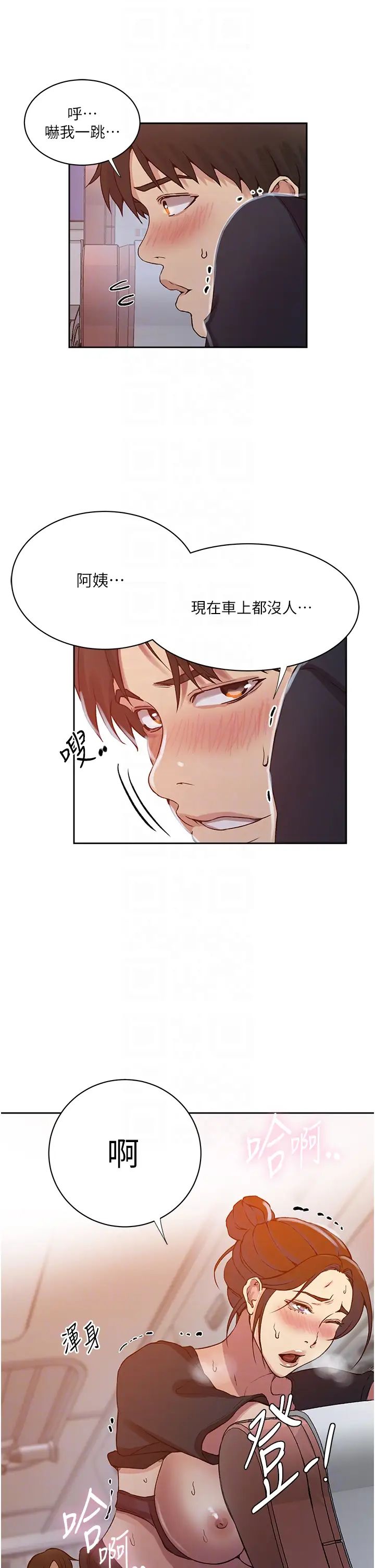 《秘密教學》漫画 第201話-在客運上偷偷交換體液