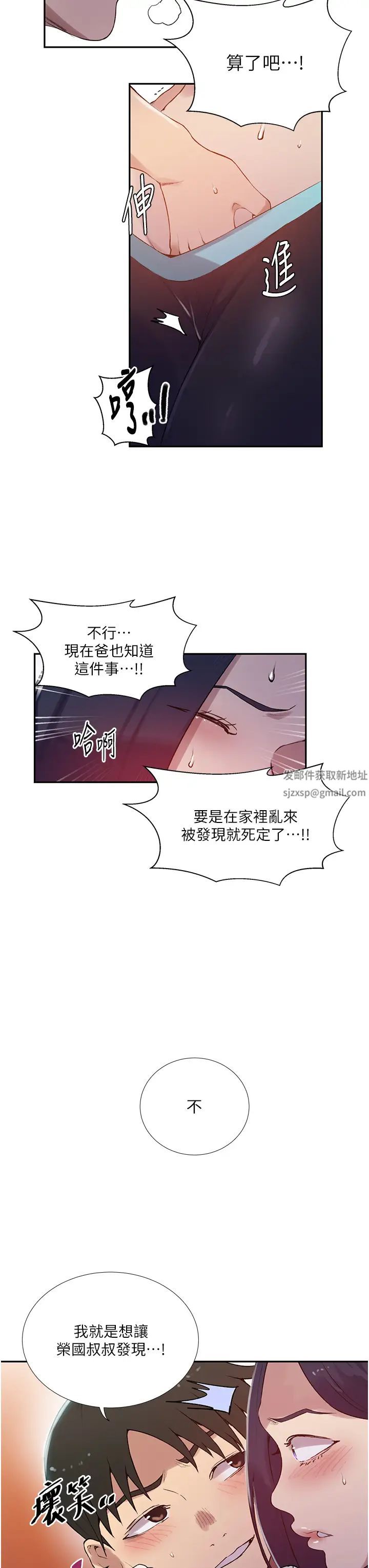 《秘密教學》漫画 第209話-我們做給榮國叔叔看吧