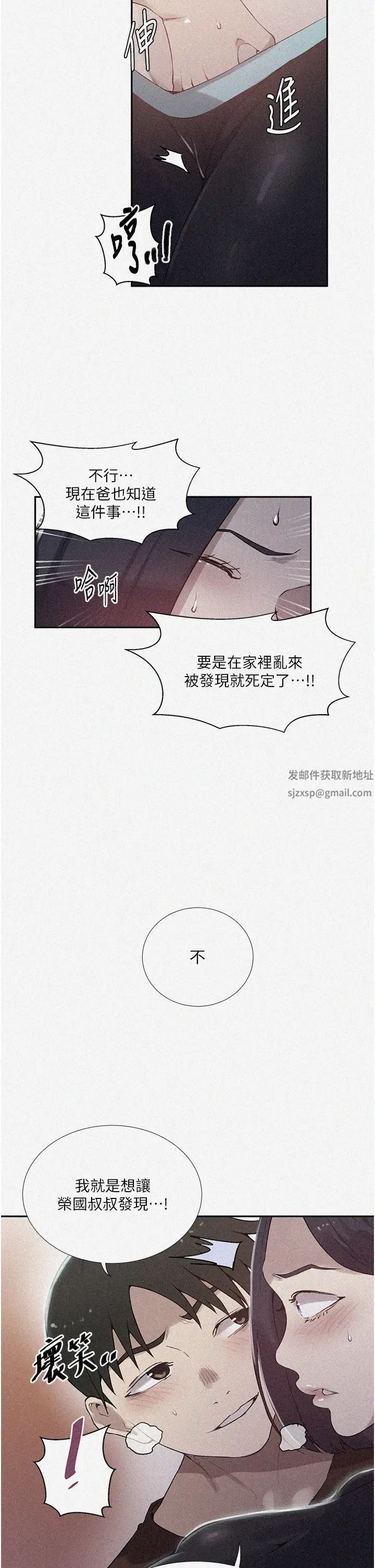 《秘密教學》漫画 第210話-在傢人面前化身母狗