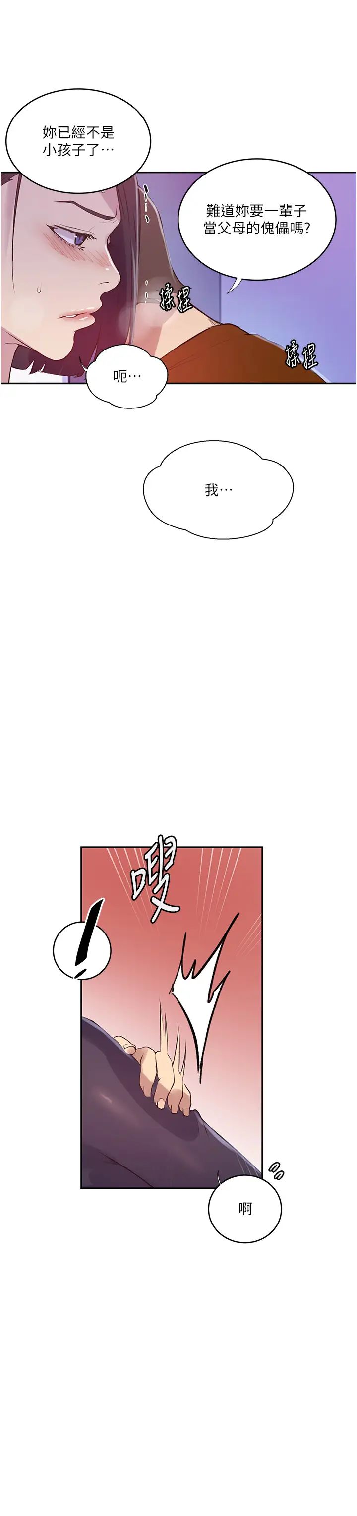 《秘密教學》漫画 第210話-在傢人面前化身母狗