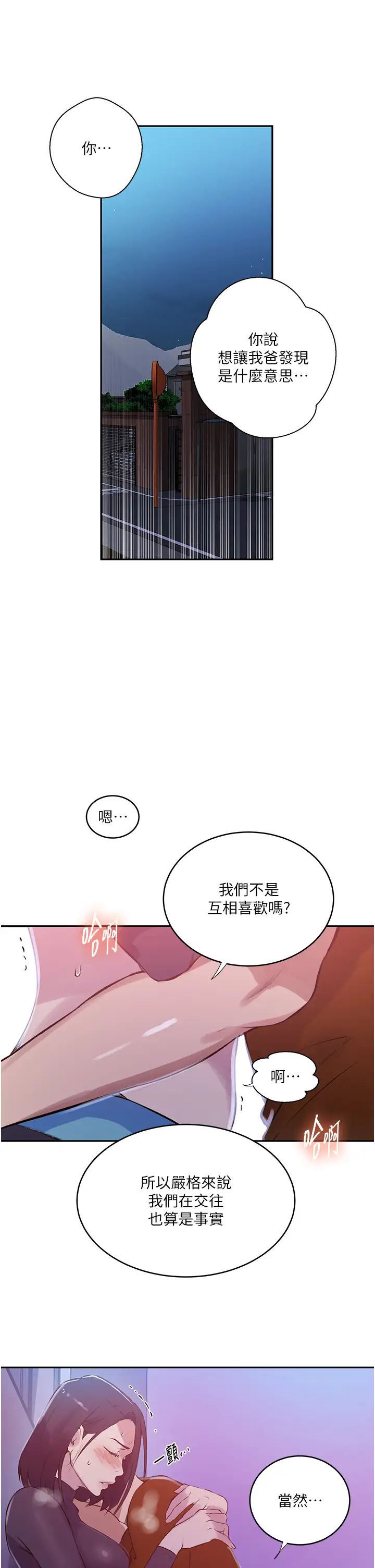 《秘密教學》漫画 第210話-在傢人面前化身母狗