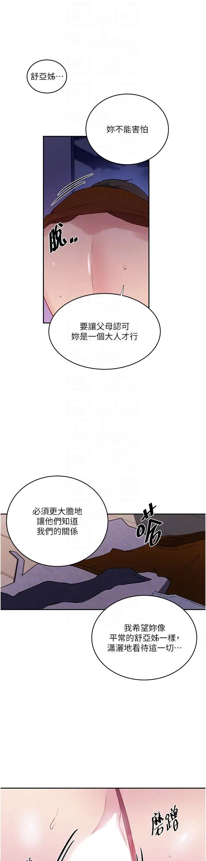 《秘密教學》漫画 第210話-在傢人面前化身母狗