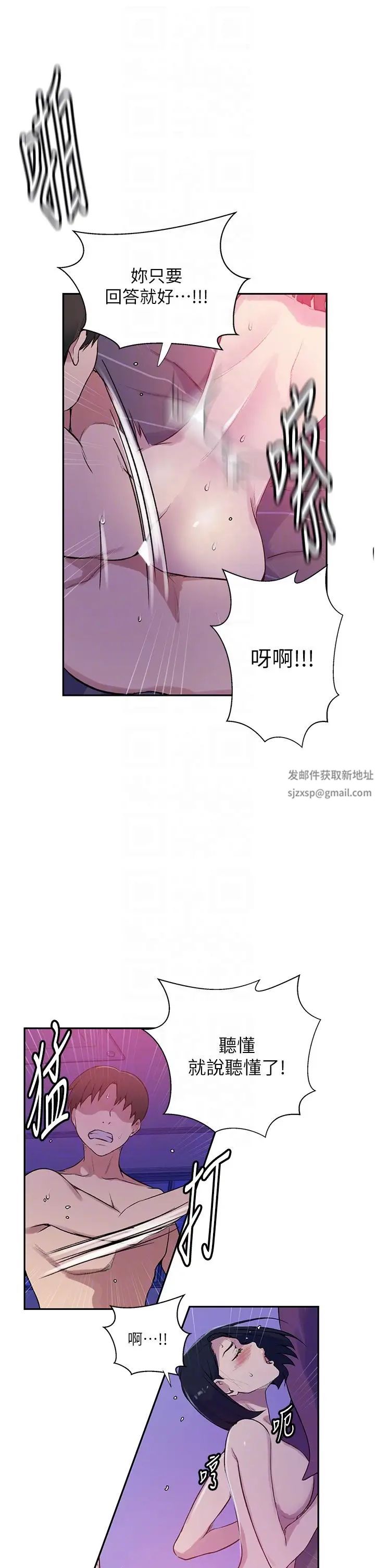 《秘密教學》漫画 第210話-在傢人面前化身母狗