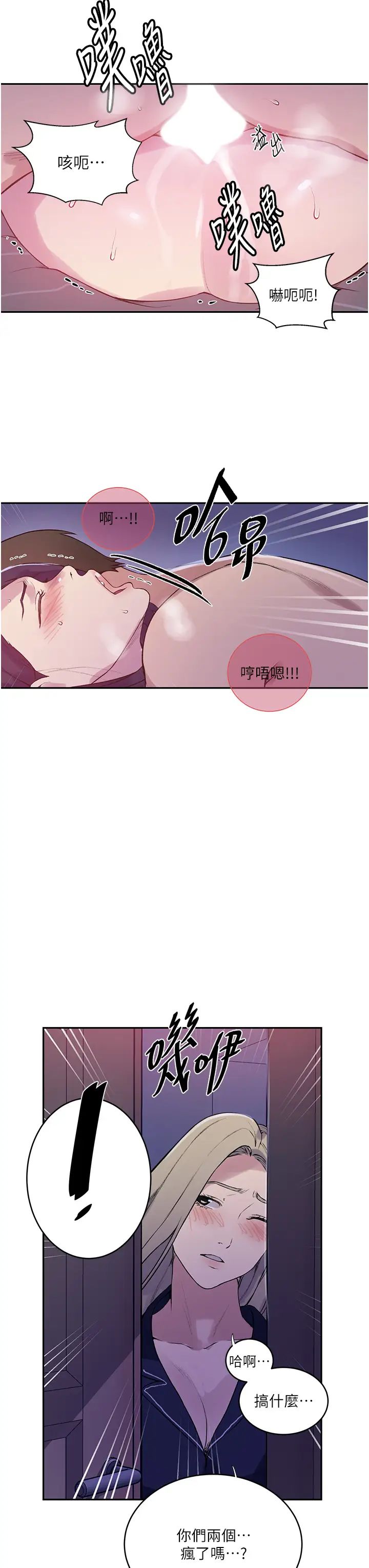 《秘密教學》漫画 第210話-在傢人面前化身母狗