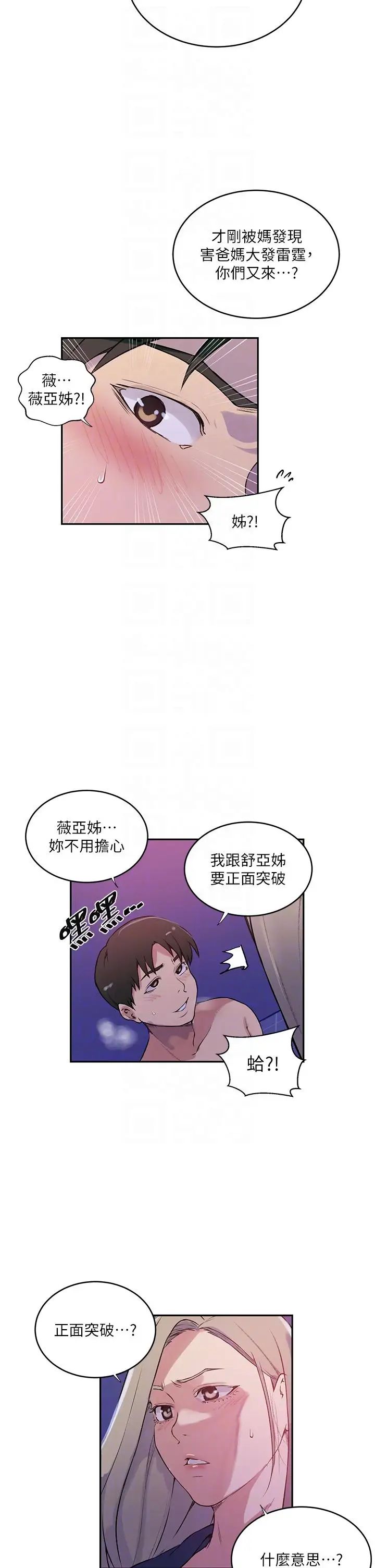 《秘密教學》漫画 第210話-在傢人面前化身母狗
