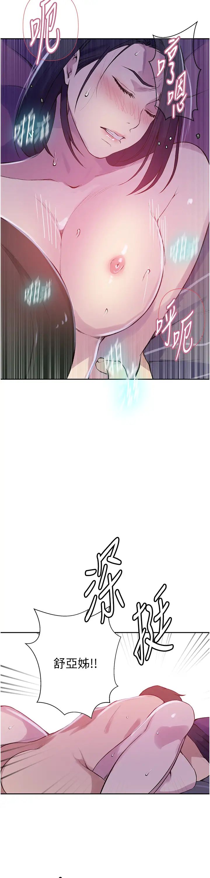 《秘密教學》漫画 第210話-在傢人面前化身母狗