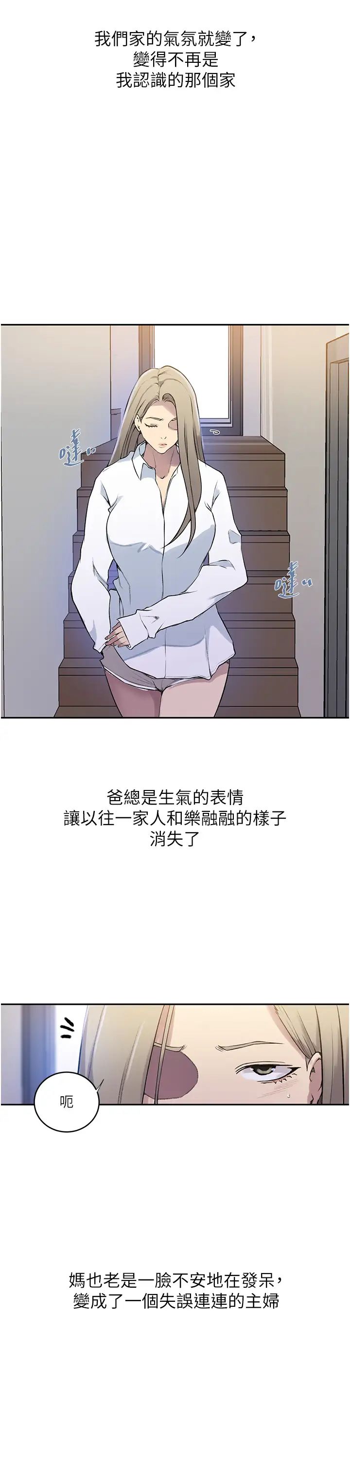 《秘密教學》漫画 第210話-在傢人面前化身母狗