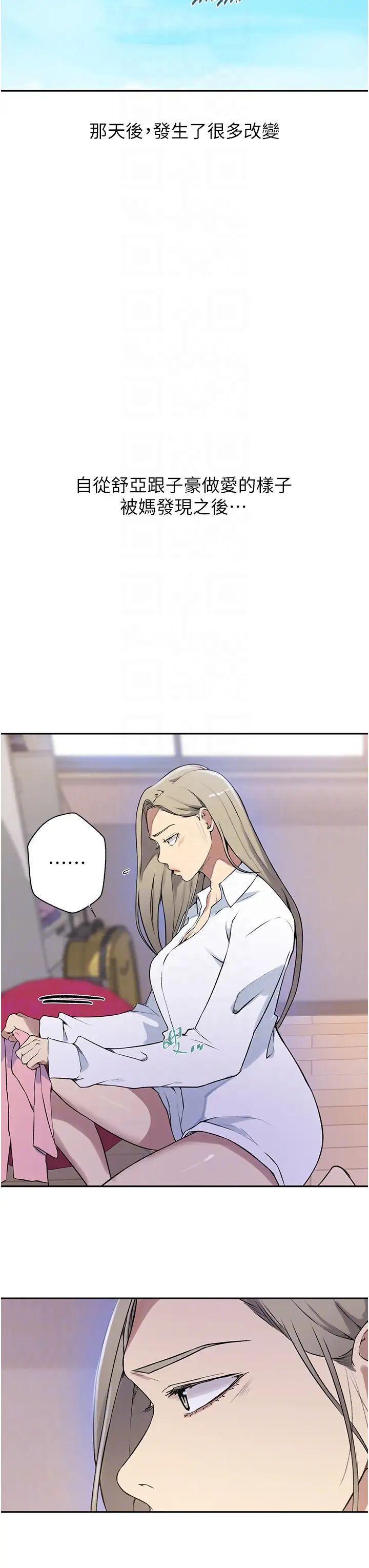 《秘密教學》漫画 第210話-在傢人面前化身母狗
