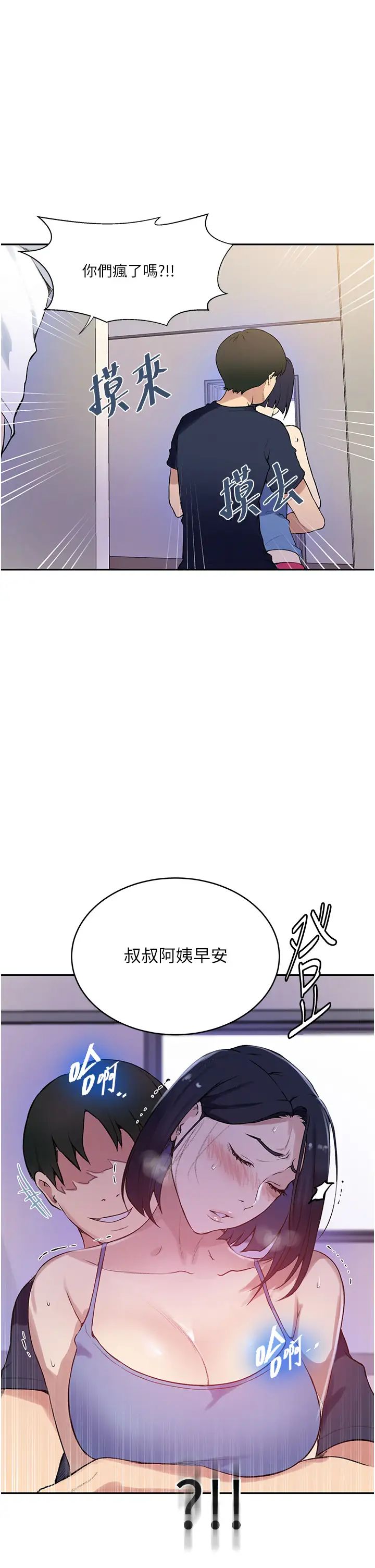 《秘密教學》漫画 第210話-在傢人面前化身母狗