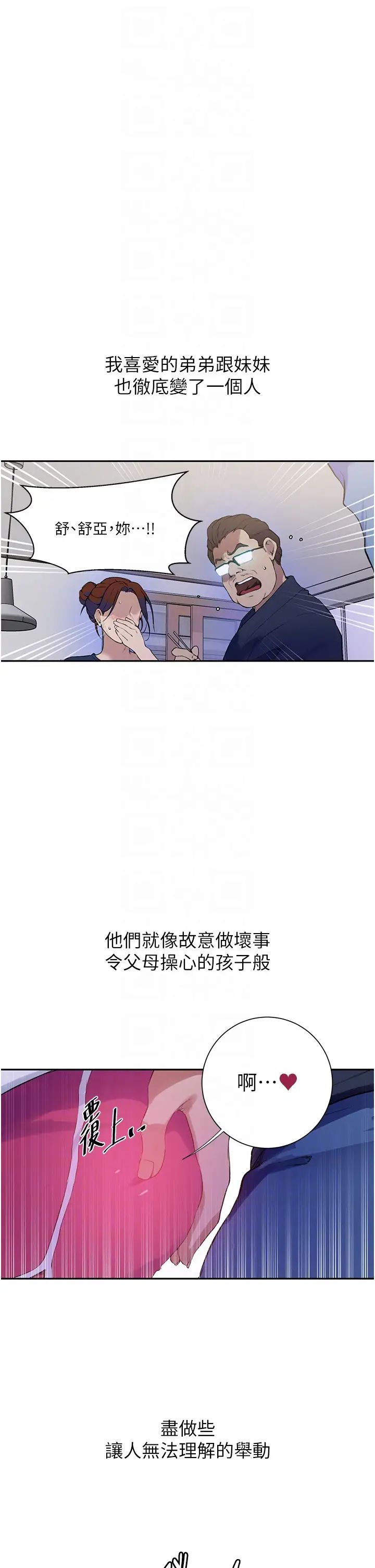《秘密教學》漫画 第210話-在傢人面前化身母狗