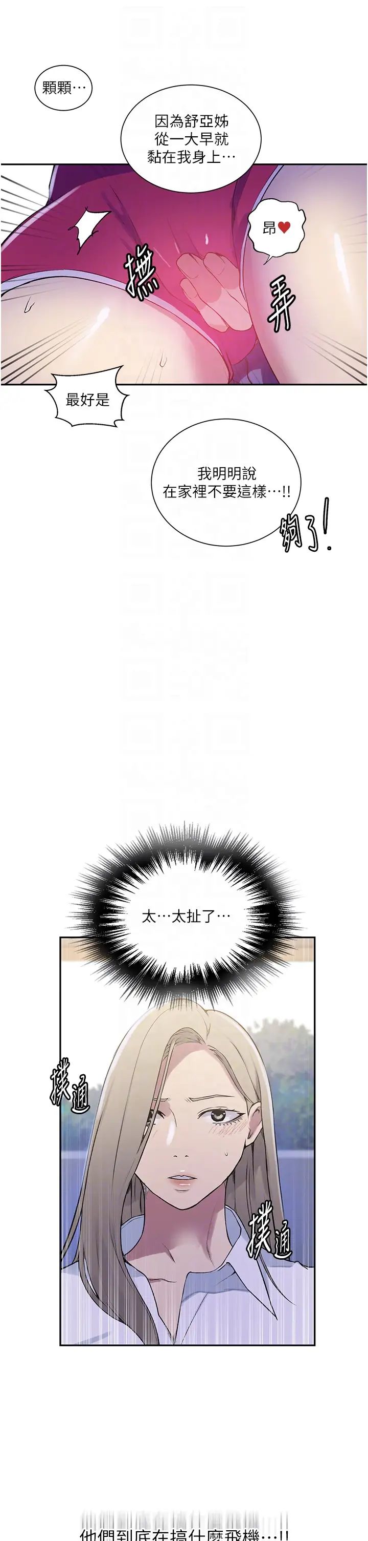 《秘密教學》漫画 第210話-在傢人面前化身母狗