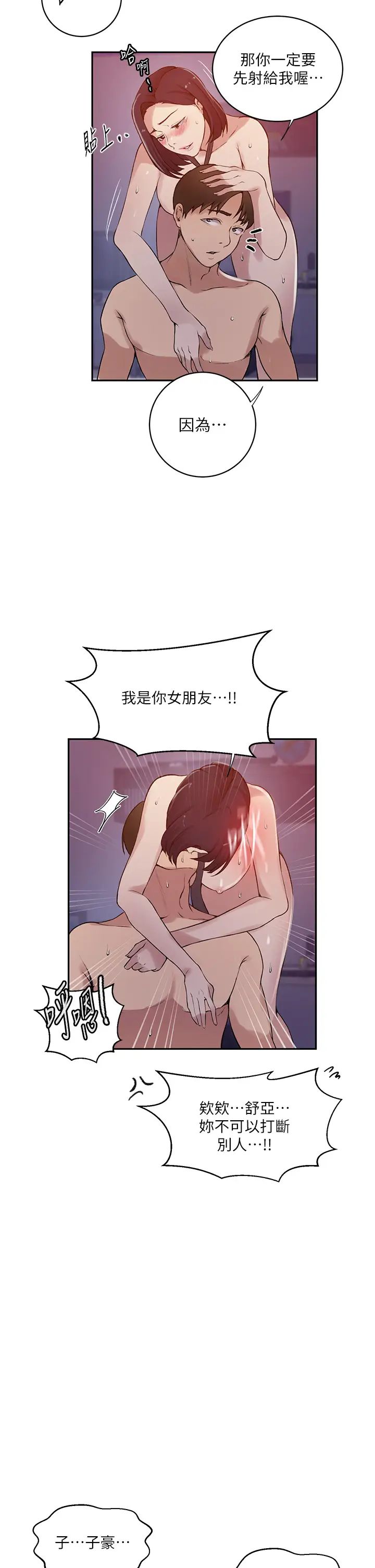 《秘密教學》漫画 第215話-排隊等子豪上