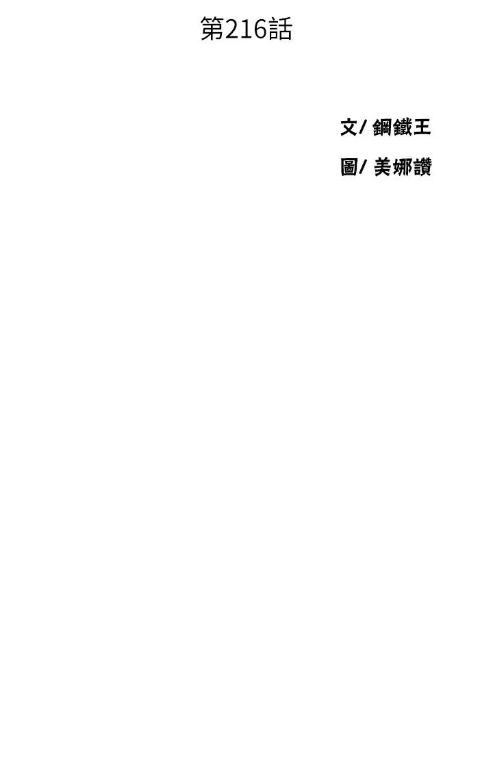 《秘密教學》漫画 第216話-Icandothisallday!!