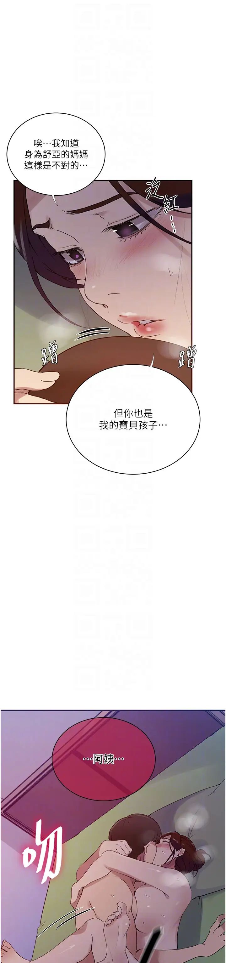 《秘密教學》漫画 第219話-不知道他們約會都在幹嘛…