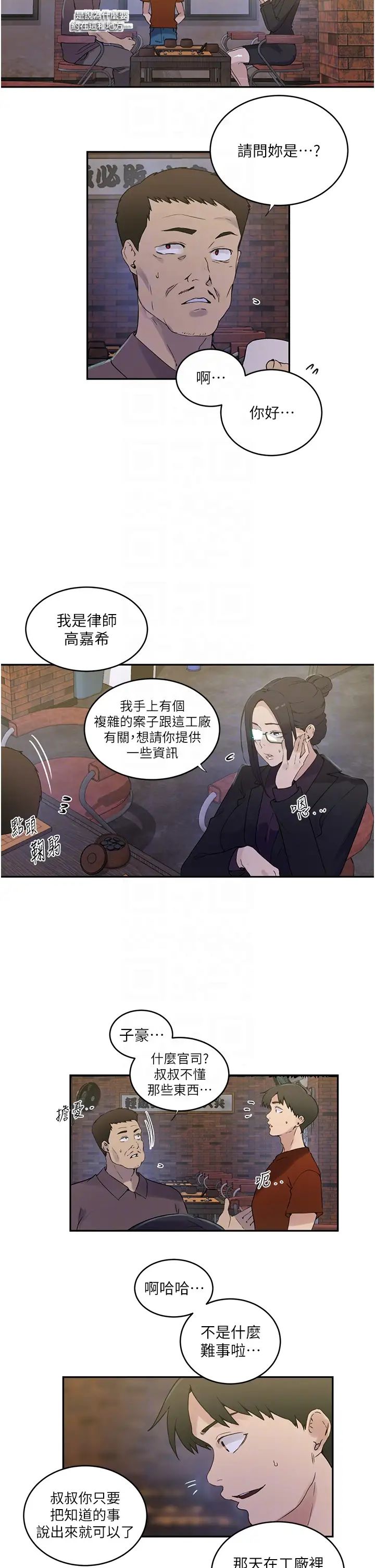 《秘密教學》漫画 第220話-抓住犯人的新線索