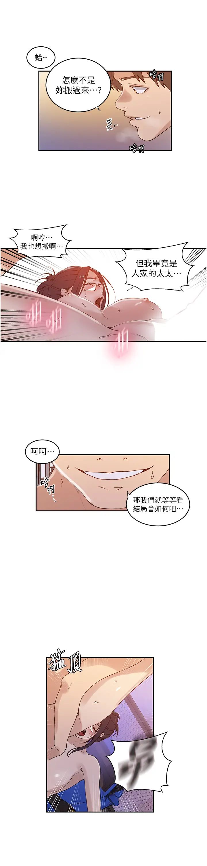 《秘密教學》漫画 第221話-在戶外激烈開戰