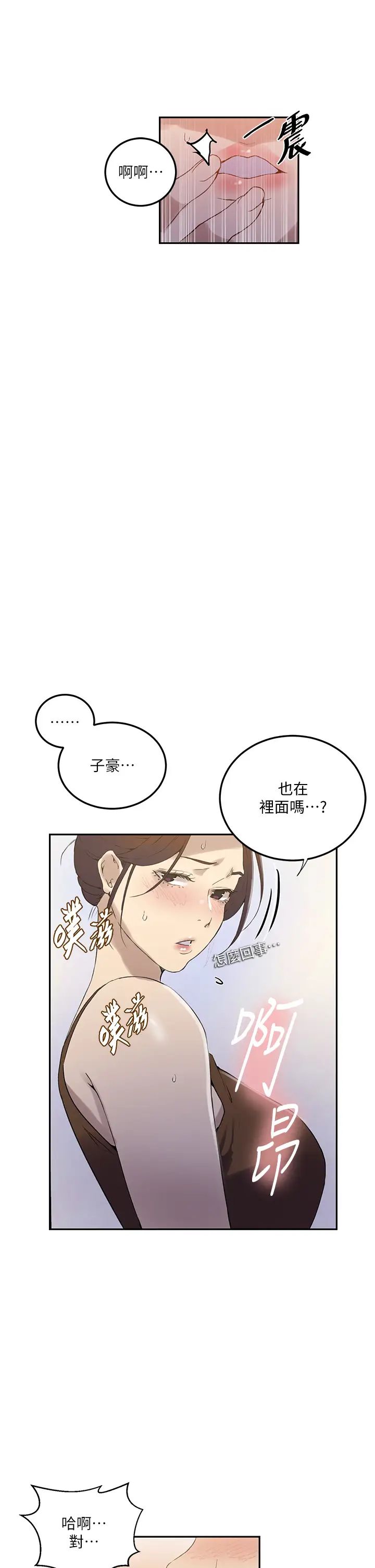 《秘密教學》漫画 第222話-被冷落的恩愛