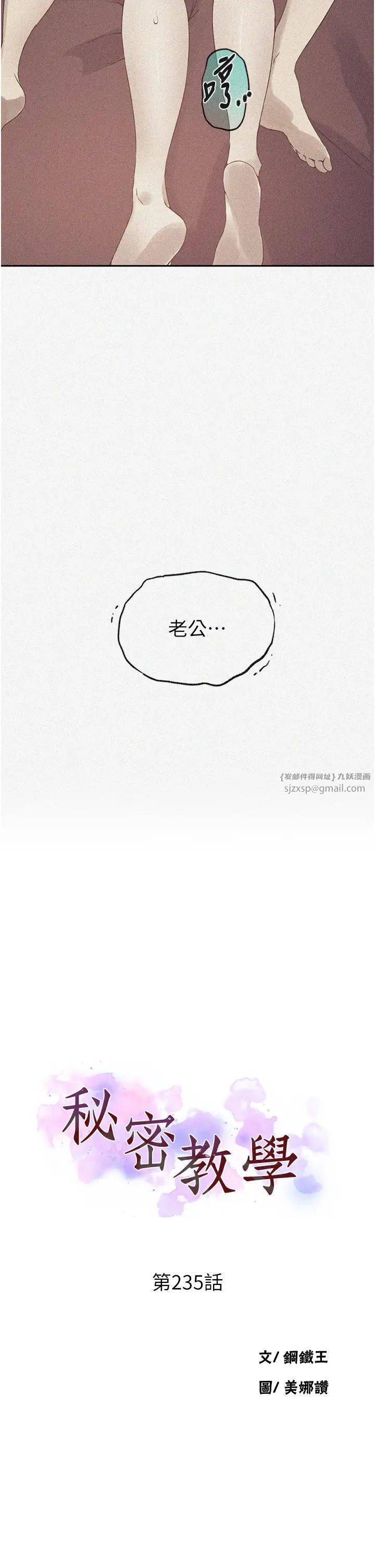 《秘密教學》漫画 第235話-叔叔在睡覺，去主臥做吧!