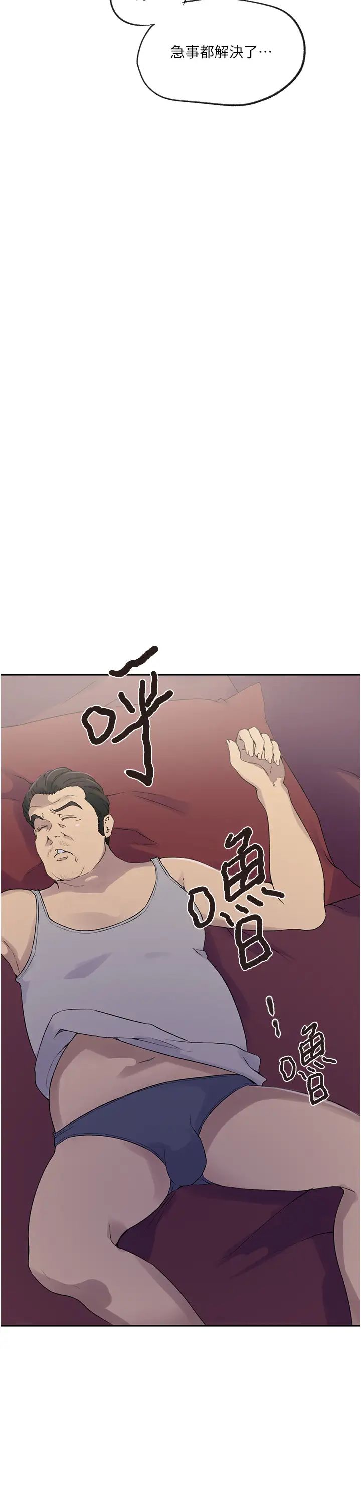 《秘密教學》漫画 第235話-叔叔在睡覺，去主臥做吧!
