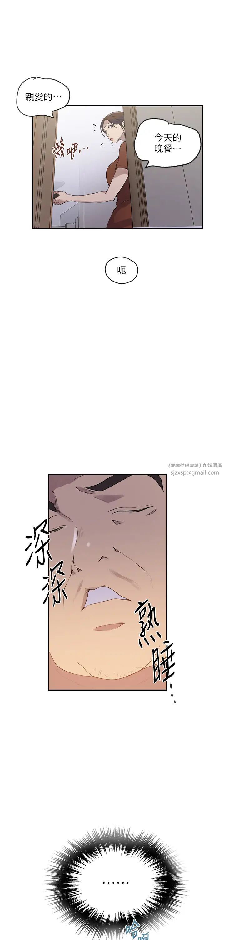 《秘密教學》漫画 第235話-叔叔在睡覺，去主臥做吧!