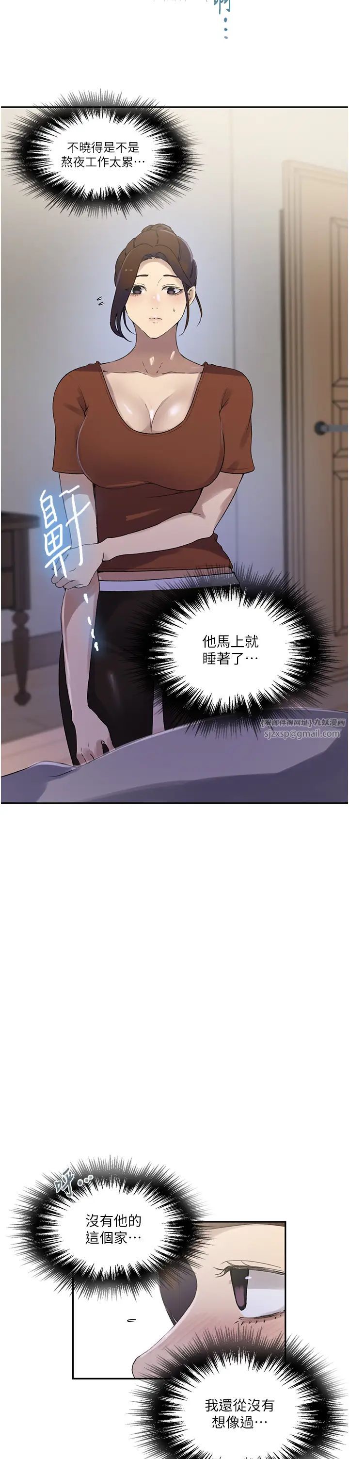 《秘密教學》漫画 第235話-叔叔在睡覺，去主臥做吧!