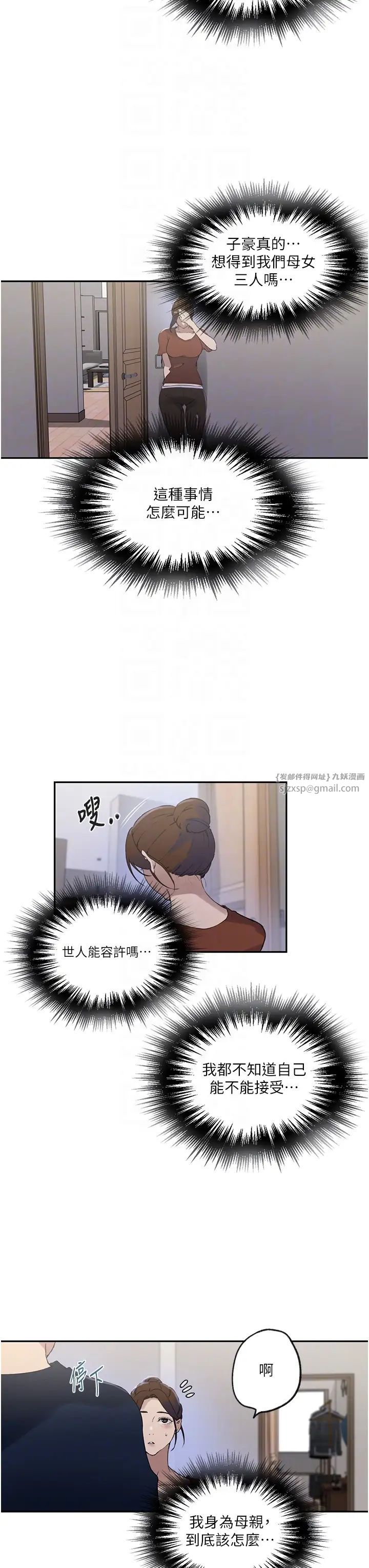 《秘密教學》漫画 第235話-叔叔在睡覺，去主臥做吧!
