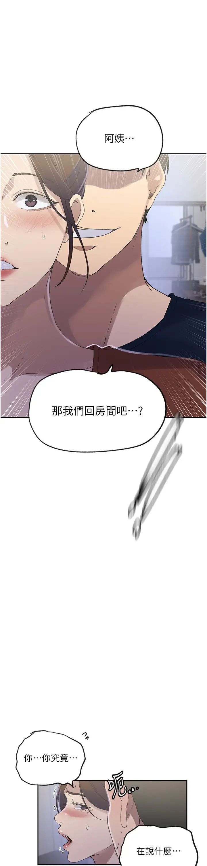 《秘密教學》漫画 第235話-叔叔在睡覺，去主臥做吧!