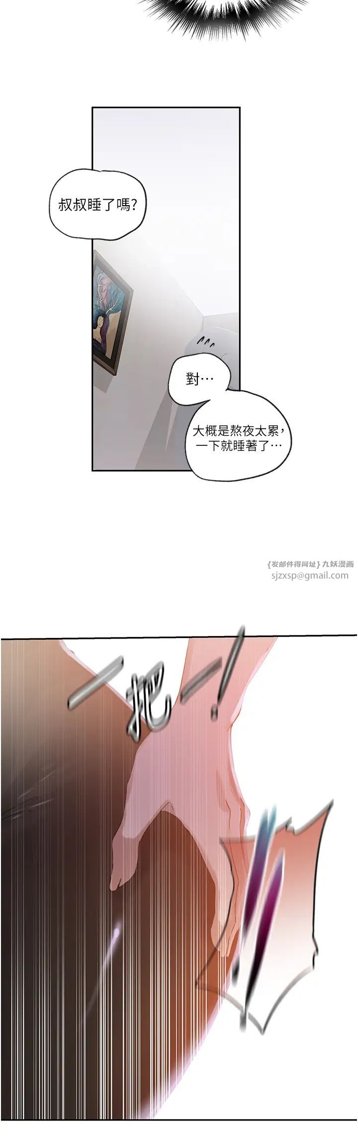 《秘密教學》漫画 第235話-叔叔在睡覺，去主臥做吧!