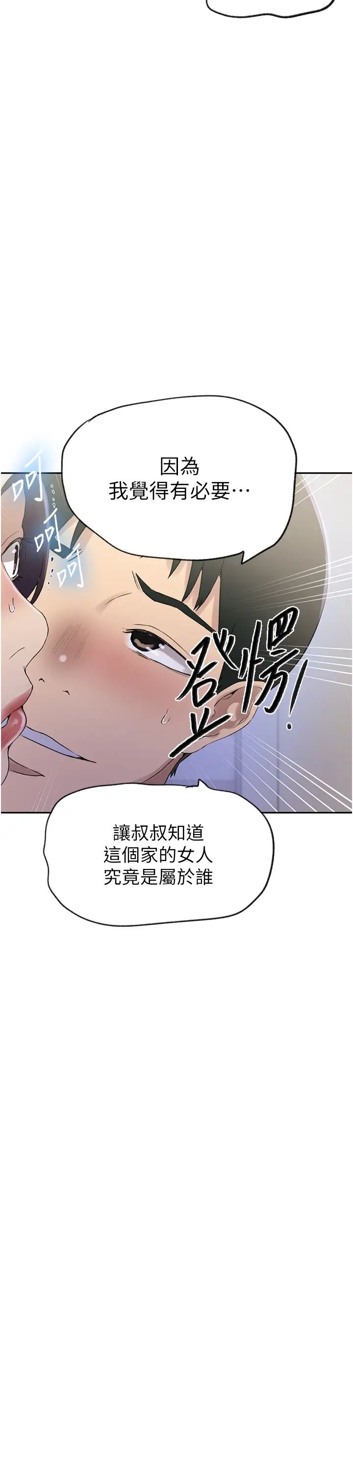 《秘密教學》漫画 第235話-叔叔在睡覺，去主臥做吧!