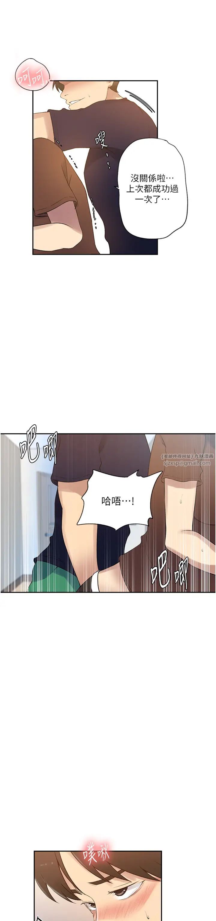 《秘密教學》漫画 第235話-叔叔在睡覺，去主臥做吧!