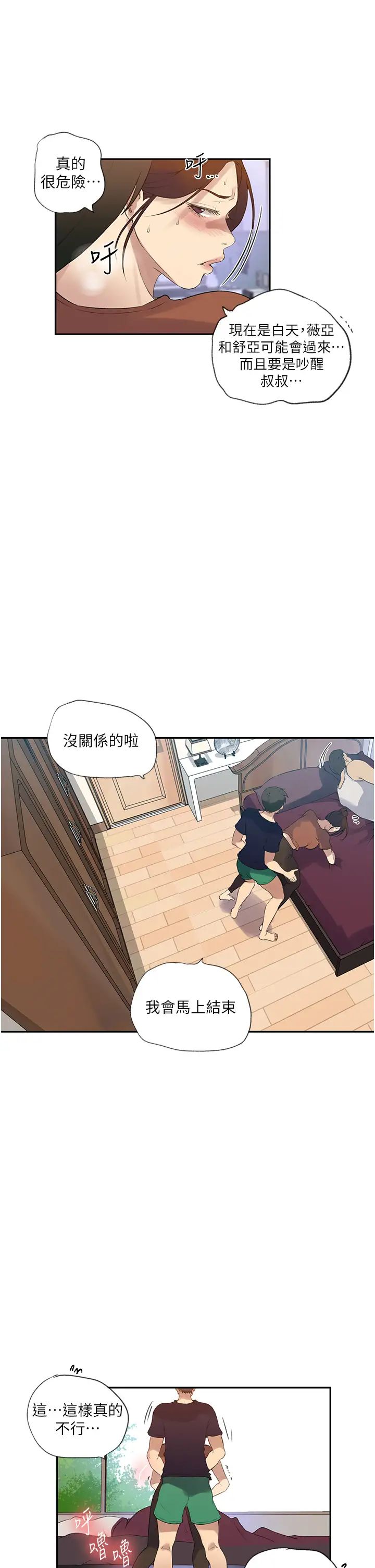 《秘密教學》漫画 第235話-叔叔在睡覺，去主臥做吧!