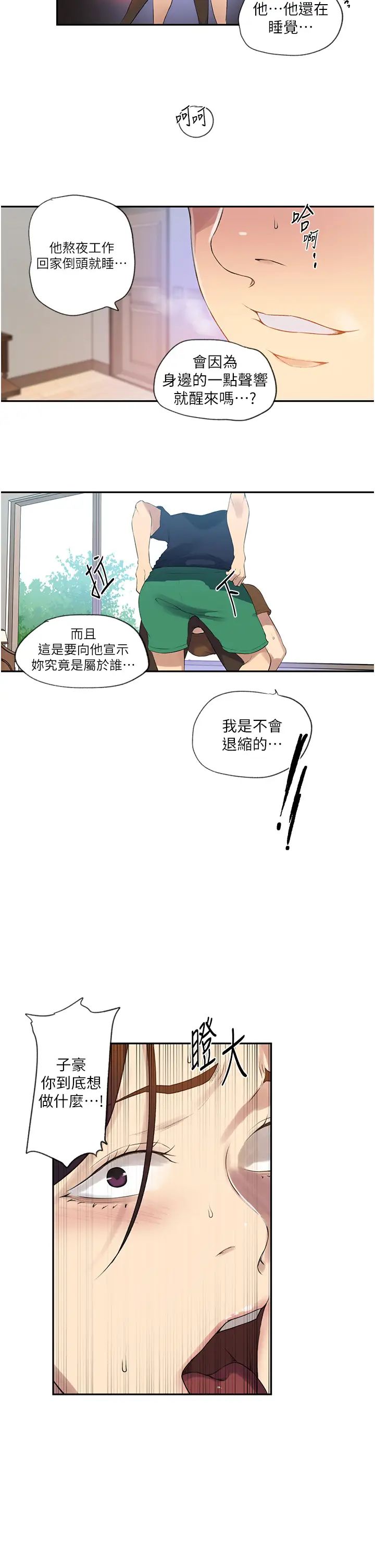 《秘密教學》漫画 第235話-叔叔在睡覺，去主臥做吧!