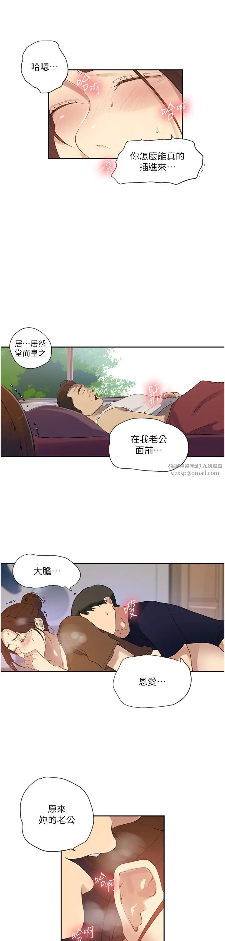 《秘密教學》漫画 第235話-叔叔在睡覺，去主臥做吧!