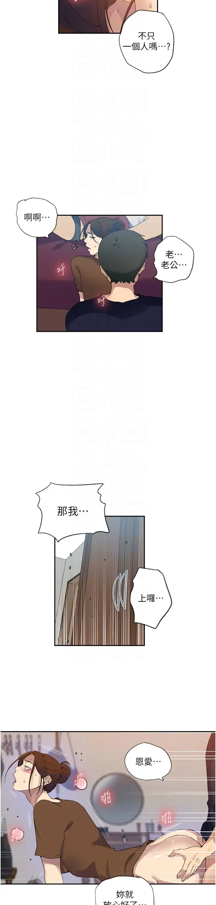 《秘密教學》漫画 第235話-叔叔在睡覺，去主臥做吧!
