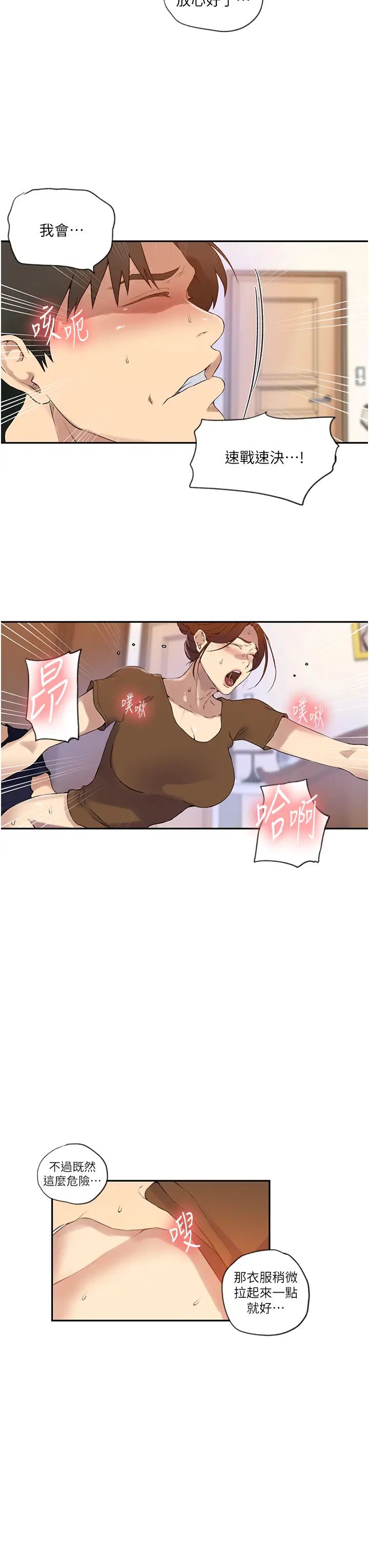 《秘密教學》漫画 第235話-叔叔在睡覺，去主臥做吧!