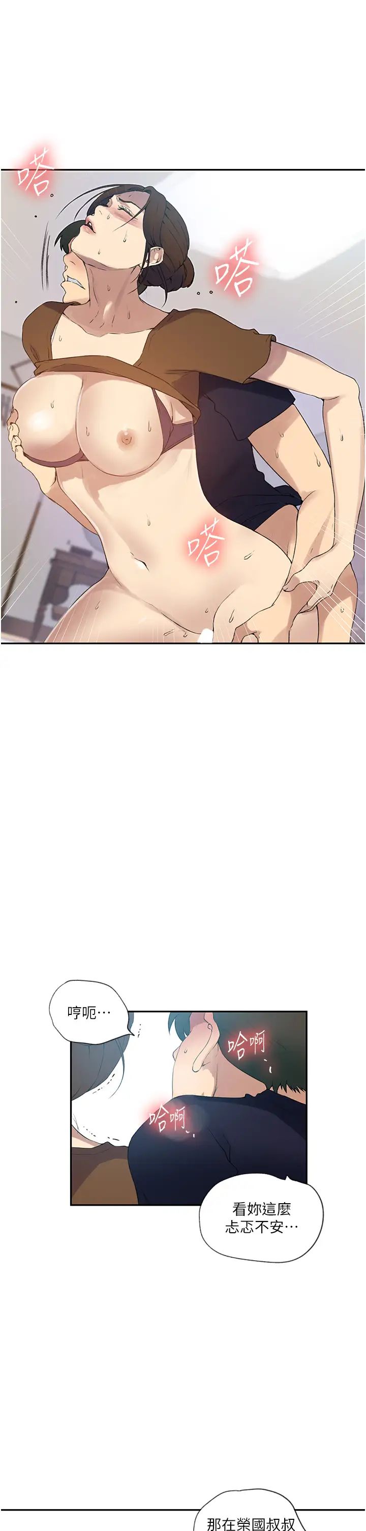 《秘密教學》漫画 第235話-叔叔在睡覺，去主臥做吧!