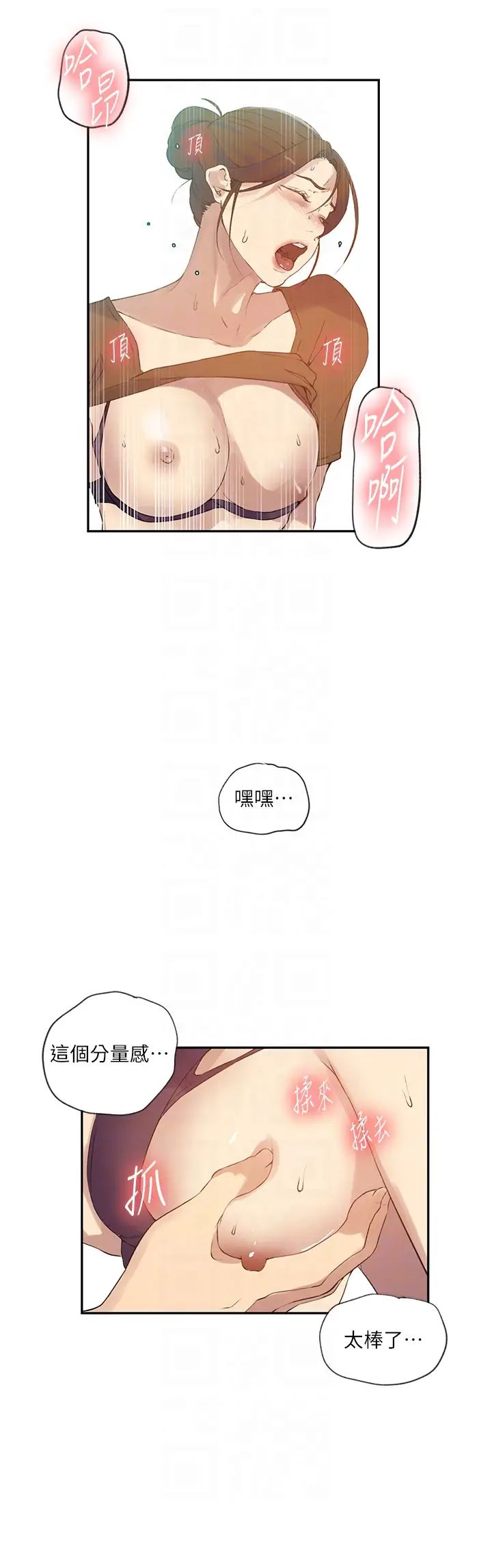 《秘密教學》漫画 第235話-叔叔在睡覺，去主臥做吧!