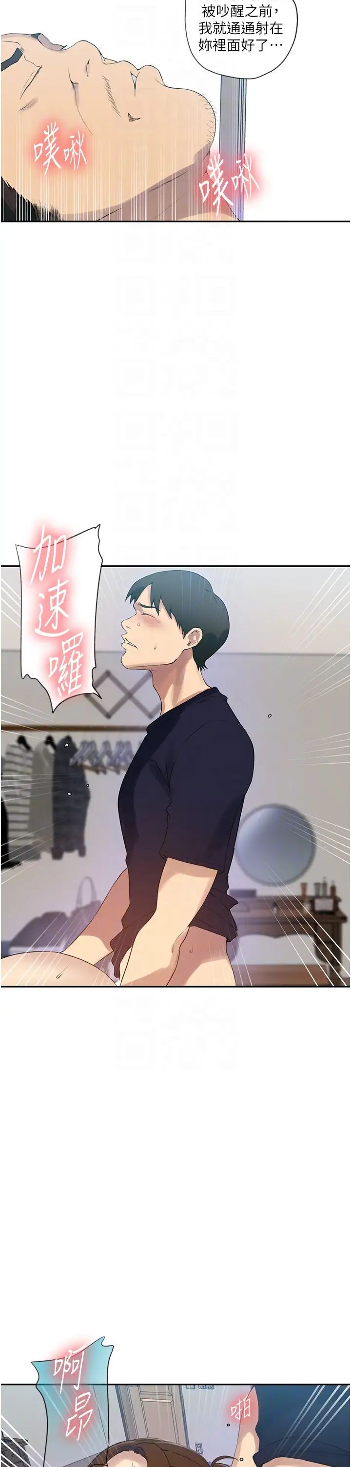 《秘密教學》漫画 第235話-叔叔在睡覺，去主臥做吧!