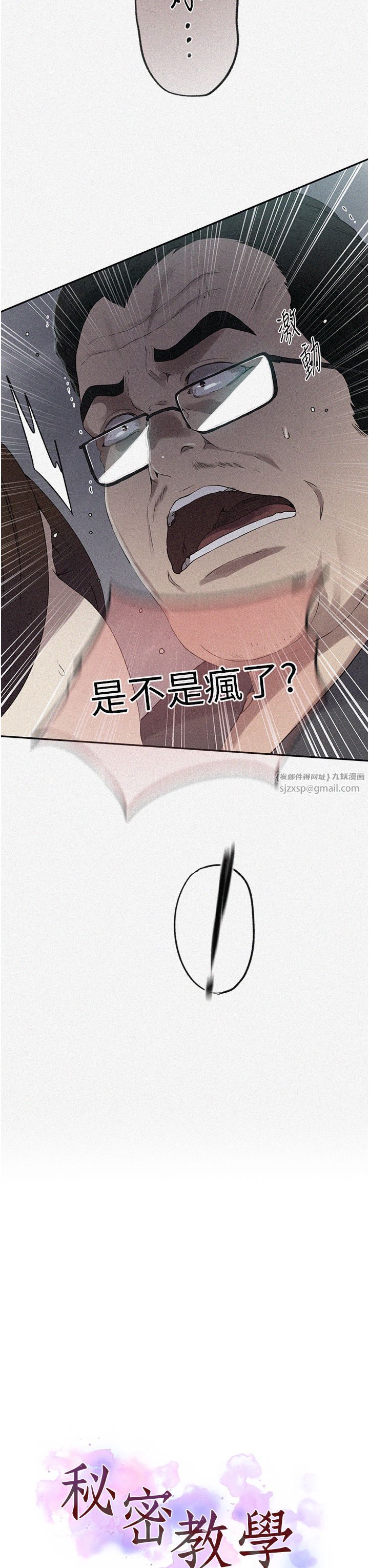 《秘密教學》漫画 第238話-借住第一晚吃掉好友姊姊