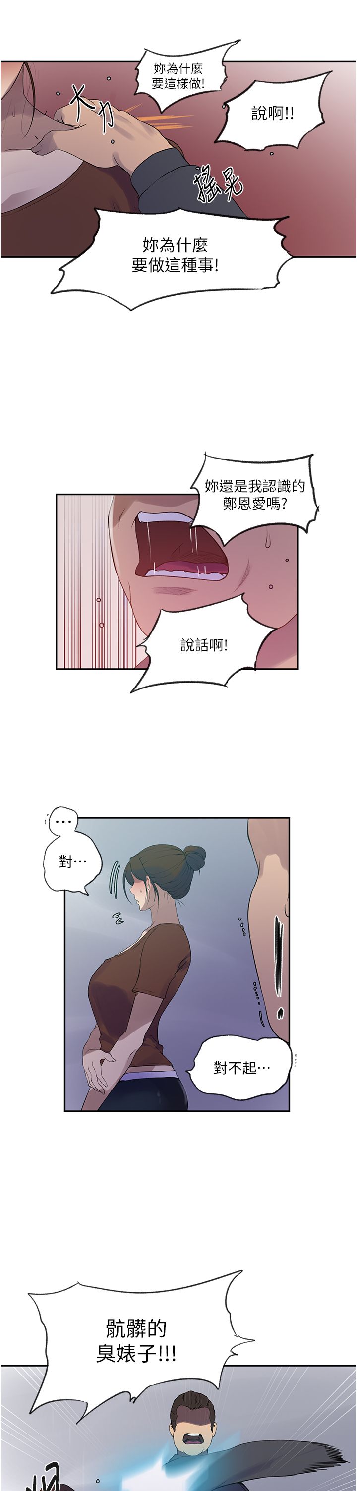 《秘密教學》漫画 第238話-借住第一晚吃掉好友姊姊