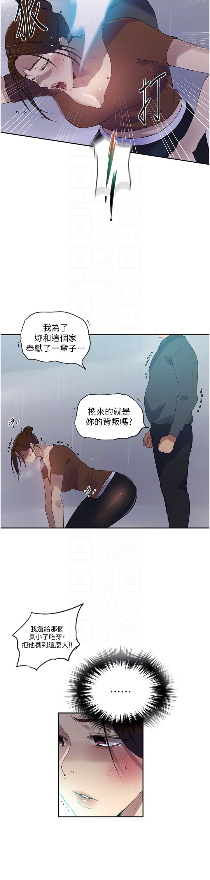 《秘密教學》漫画 第238話-借住第一晚吃掉好友姊姊