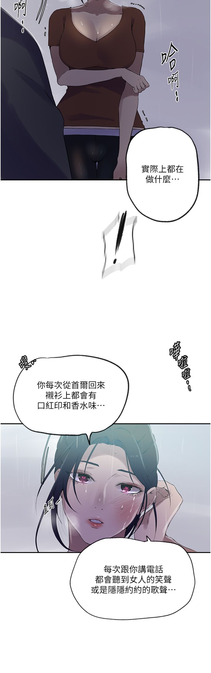 《秘密教學》漫画 第238話-借住第一晚吃掉好友姊姊