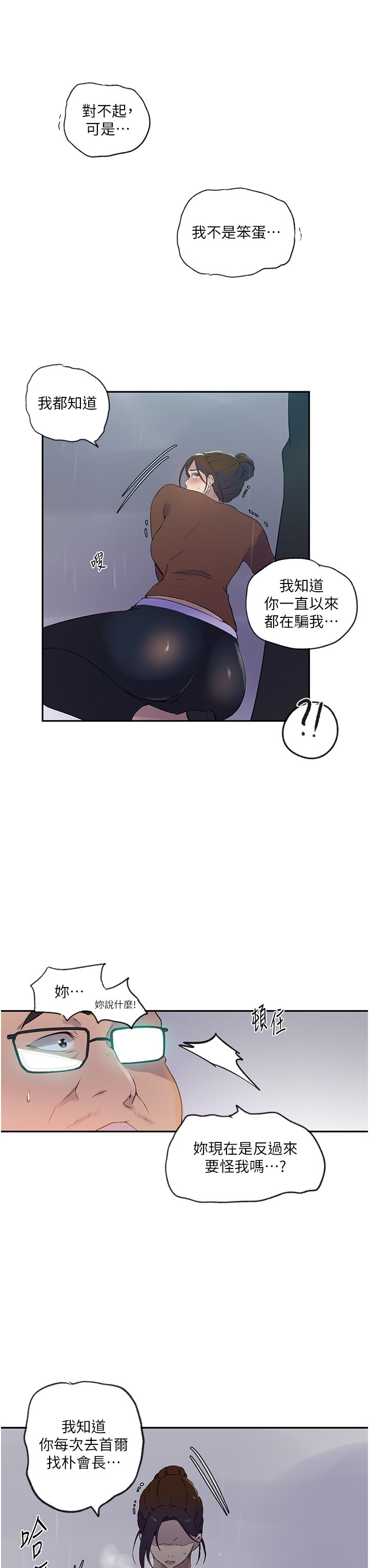 《秘密教學》漫画 第238話-借住第一晚吃掉好友姊姊