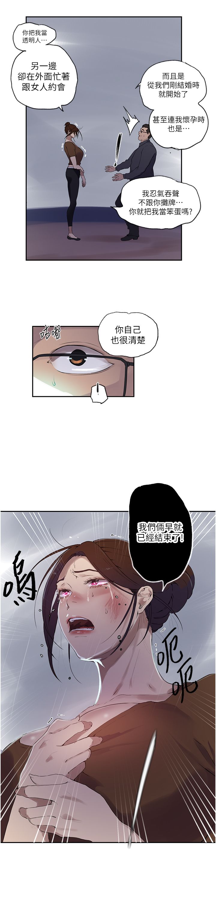 《秘密教學》漫画 第238話-借住第一晚吃掉好友姊姊