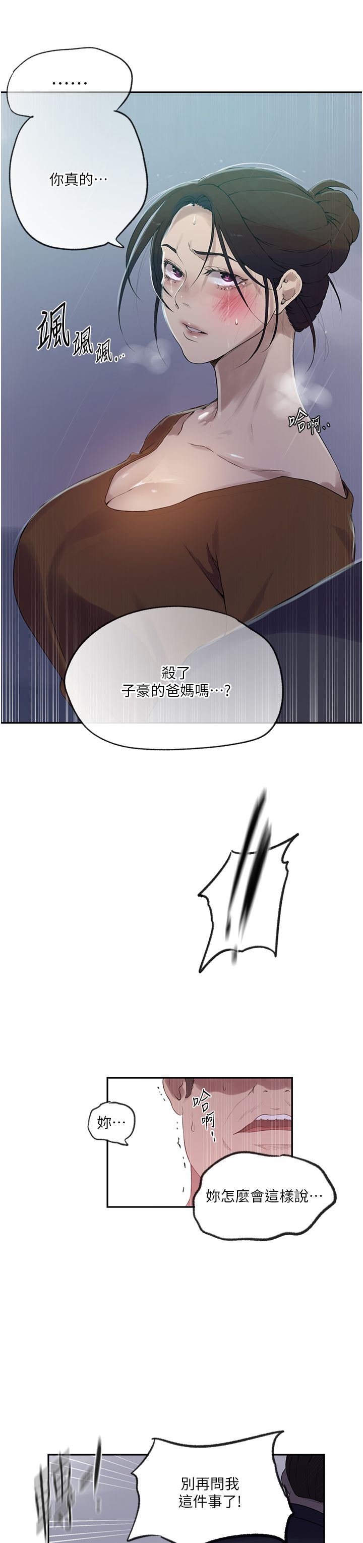 《秘密教學》漫画 第238話-借住第一晚吃掉好友姊姊