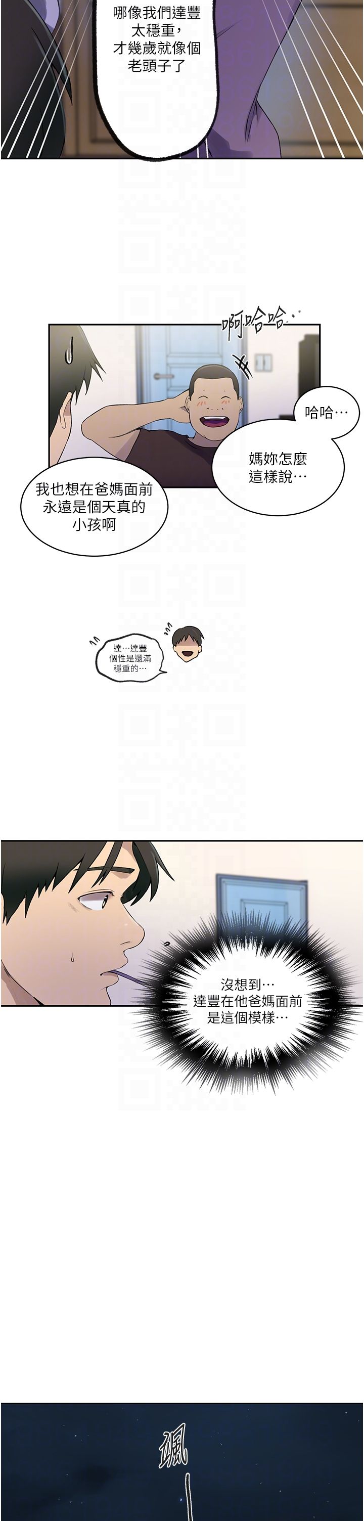 《秘密教學》漫画 第238話-借住第一晚吃掉好友姊姊