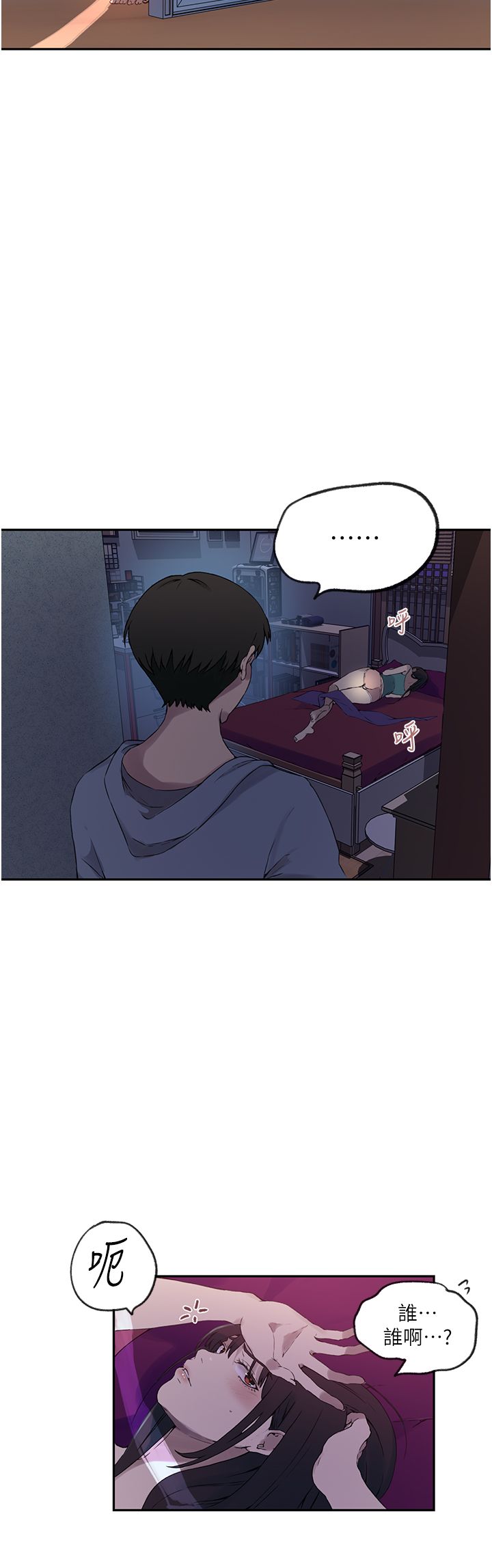 《秘密教學》漫画 第238話-借住第一晚吃掉好友姊姊