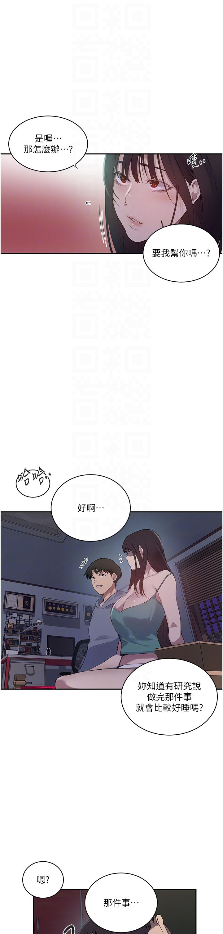 《秘密教學》漫画 第238話-借住第一晚吃掉好友姊姊