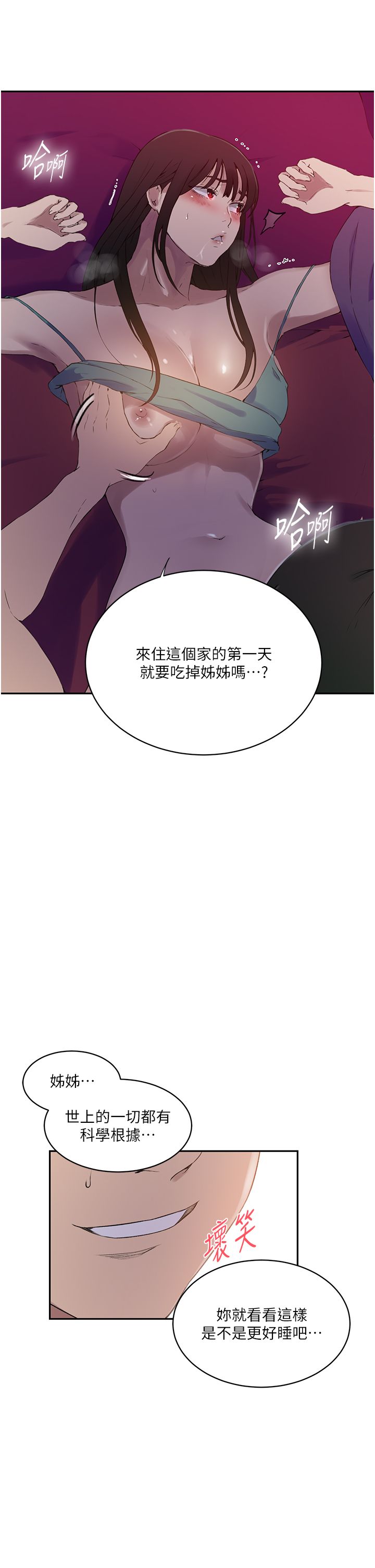 《秘密教學》漫画 第238話-借住第一晚吃掉好友姊姊