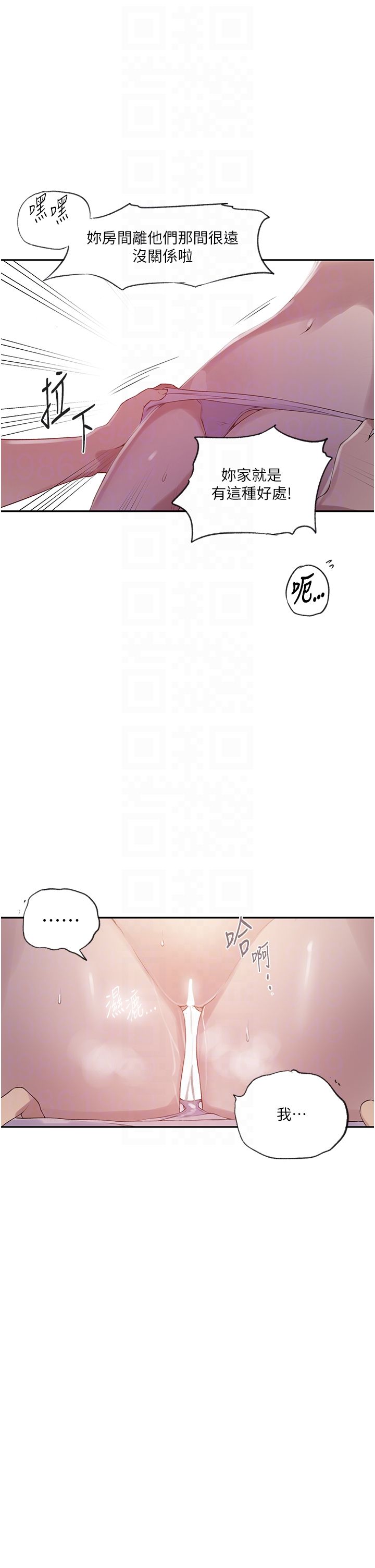《秘密教學》漫画 第238話-借住第一晚吃掉好友姊姊